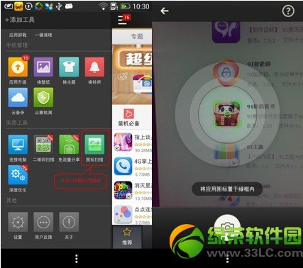 91手機助手圖標掃描功能使用教程1