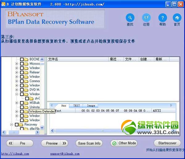 格式化恢復軟件使用教程：硬盤數據恢復軟件恢復數據步驟4