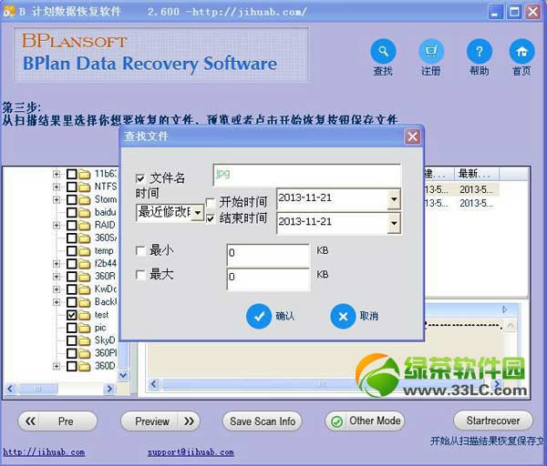 格式化恢復軟件使用教程：硬盤數據恢復軟件恢復數據步驟6