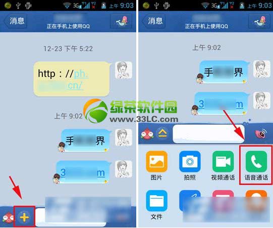 手機qq4.6語音通話怎麼用？手機qq4.6免費語音通話功能使用方法1
