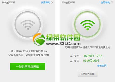 360連我wifi找不到怎麼辦？360連我wifi功能找不到解決方法1