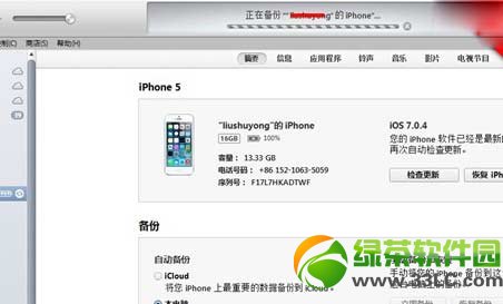 ios7越獄後無法備份怎麼辦？ios7完美越獄後備份失敗解決方法3