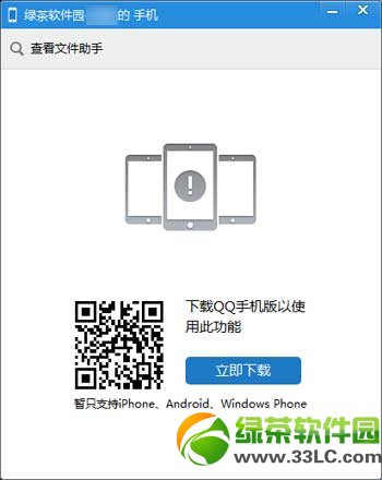 qq5.0通過qq發送到我的手機功能使用方法2