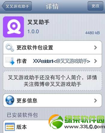 ios7越獄叉叉助手安裝教程：ios7完美越獄後裝叉叉助手步驟1