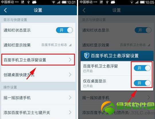 百度手機衛士懸浮窗怎麼關閉？百度手機衛士懸浮窗不顯示設置方法2