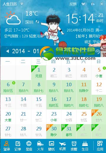 2014年春運購票日歷：人生日歷2014火車票購買日歷1