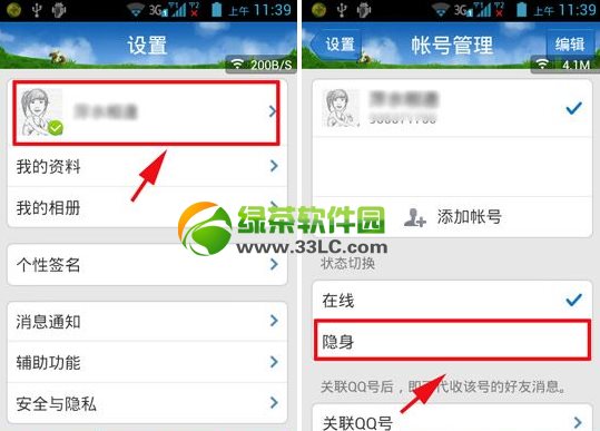 手機qq2013怎麼隱身？手機qq2013設置隱身方法1
