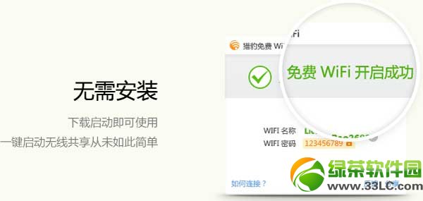 獵豹免費wifi內測資格申請教程(附獵豹免費wifi內測申請網址)1