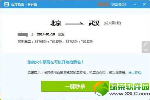 百度衛士搶票版使用教程：百度衛士春運版搶票方法2