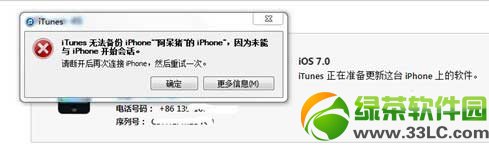 itunes無法備份 未能與iphone開始會話原因及解決方法1