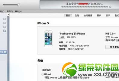 itunes無法備份 未能與iphone開始會話原因及解決方法4