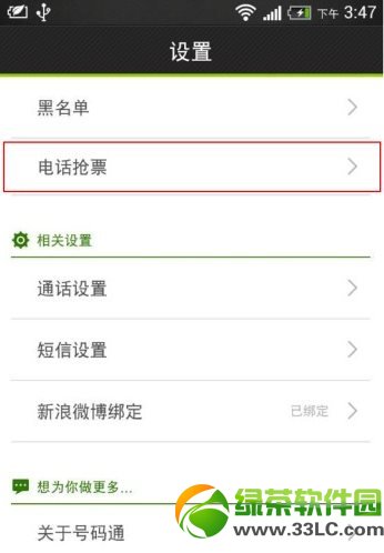 搜狗號碼通電話搶票攻略：搜狗號碼通一鍵電話購票教程2