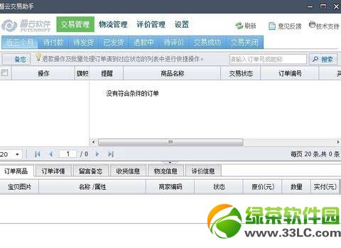 千牛怎麼授權？淘寶千牛賣家工作台授權教程4