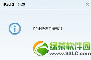 pp助手ios7閃退修復失敗怎麼辦？pp助手ios7閃退修復使用教程3