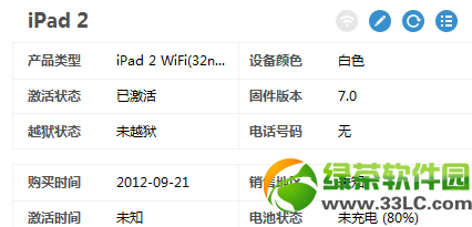 pp助手ios7閃退修復失敗怎麼辦？pp助手ios7閃退修復使用教程1