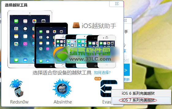 威鋒ios越獄助手7.0.4完美越獄教程(附威鋒ios越獄助手下載)6