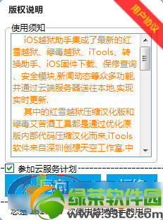 威鋒ios越獄助手7.0.4完美越獄教程(附威鋒ios越獄助手下載)3