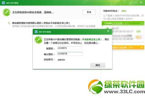 360路由器管理賬號使用默認密碼提示解決方法2