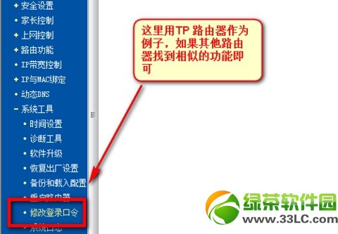 360路由器管理賬號使用默認密碼提示解決方法4