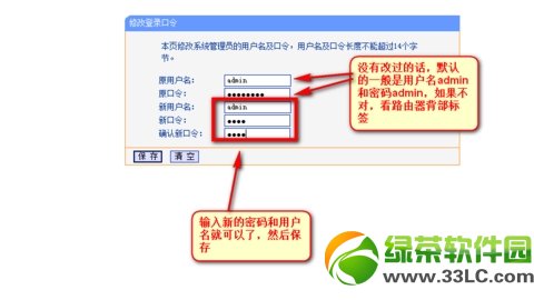 360路由器管理賬號使用默認密碼提示解決方法5