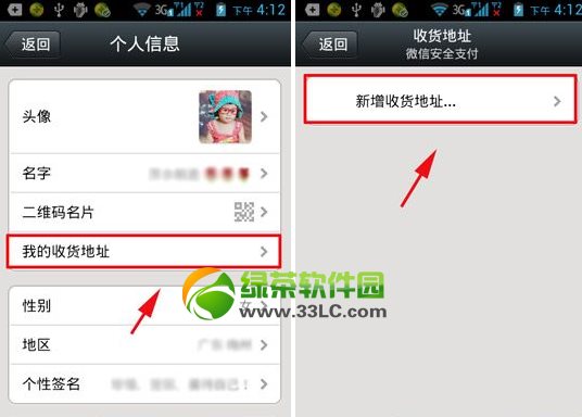 微信收貨地址添加方法：微信5.1新增我的收貨地址步驟2