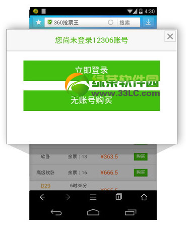 360手機浏覽器搶票教程：360二代手機搶票浏覽器使用方法(附下載)2