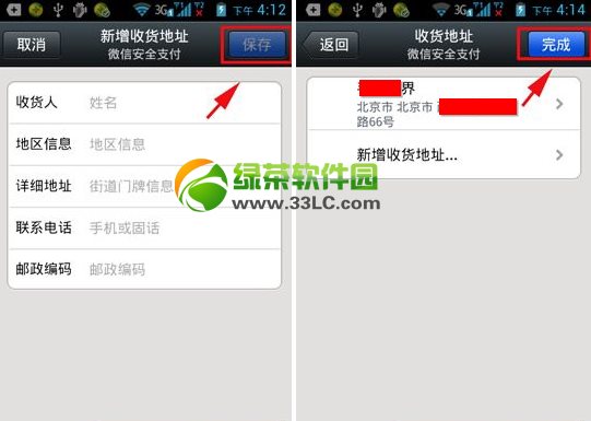 微信收貨地址添加方法：微信5.1新增我的收貨地址步驟3