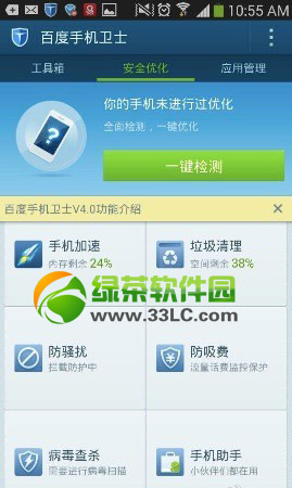 百度手機衛士怎麼樣？百度手機衛士功能使用評測(附下載)1