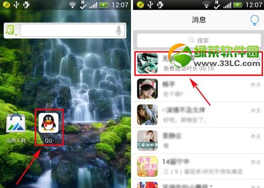 手機qq4.6免費通話功能使用教程：手機qq2014免費通話操作步驟1