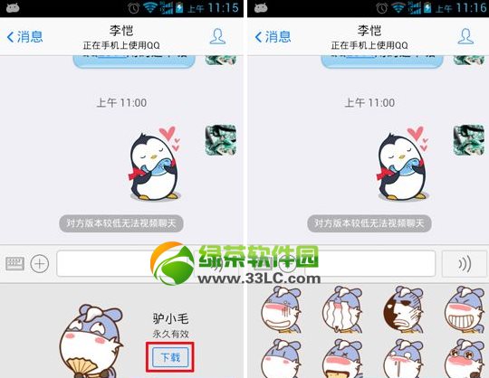 手機qq4.6動態表情下載安裝教程：手機qq2014動態表情玩法3