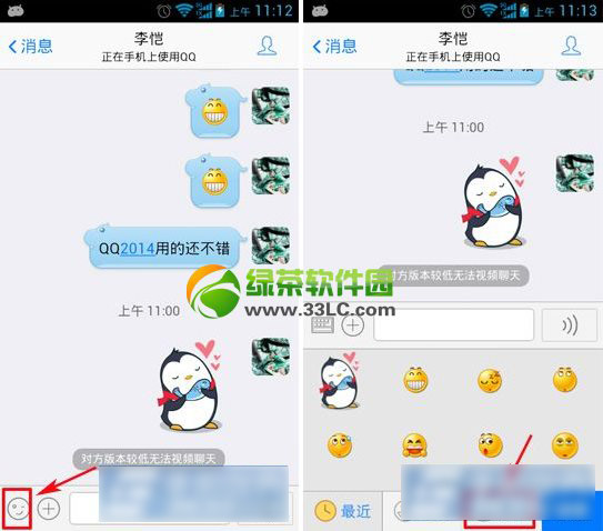 手機qq4.6動態表情下載安裝教程：手機qq2014動態表情玩法2