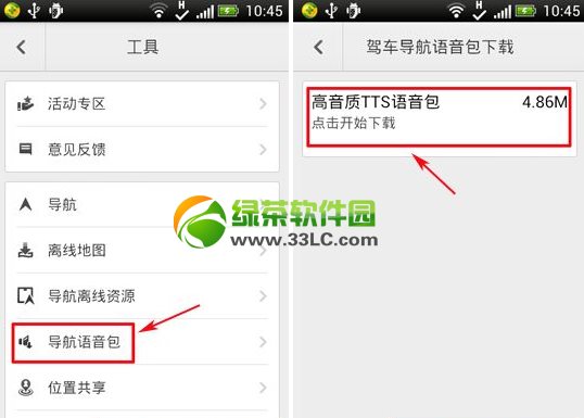 百度地圖導航語音包下載安裝教程2