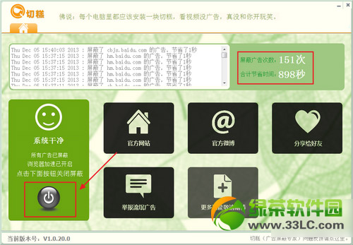 切糕屏蔽廣告軟件使用教程(附切糕廣告屏蔽專家下載)1