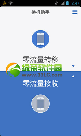 騰訊換機助手怎麼用？騰訊android換機助手使用方法1