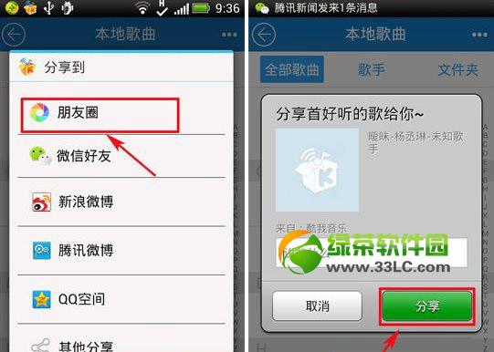 手機酷我音樂分享到微信朋友圈步驟詳解3