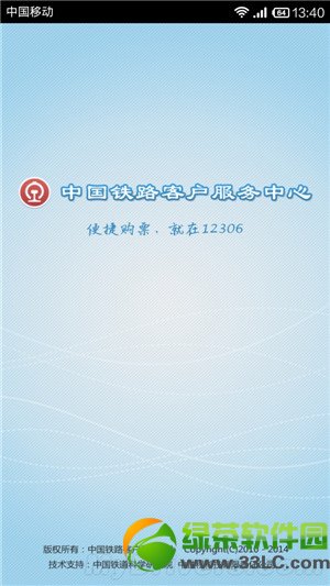 12306手機客戶端怎麼用？12306訂票手機客戶端功能及使用方法1