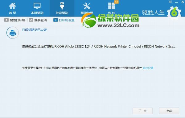驅動人生6打印機驅動自動下載安裝教程3