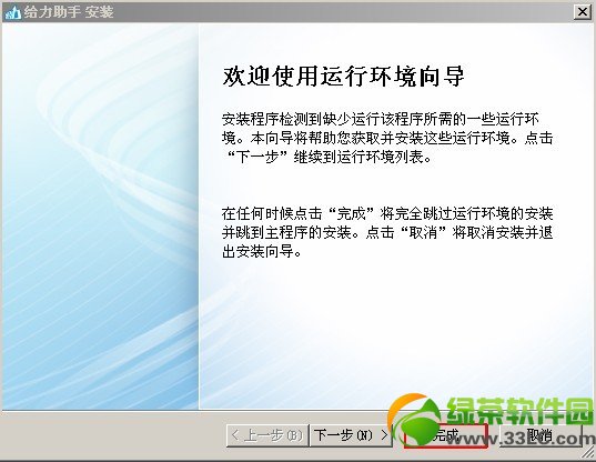 給力助手安裝不了怎麼辦？給力助手無法安裝解決方法匯總2