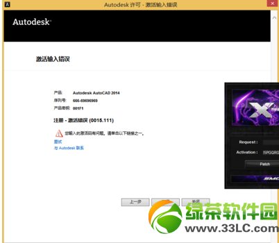 cad2014注冊出現激活錯誤0015.111解決方法1