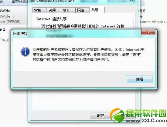 160wifi撥號上網無法開啟wifi共享問題解決方案1