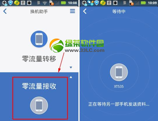騰訊手機管家換機助手功能使用教程4