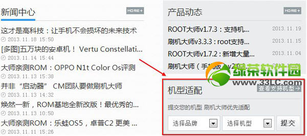 root大師支持機型有哪些？root大師支持機型匯總1