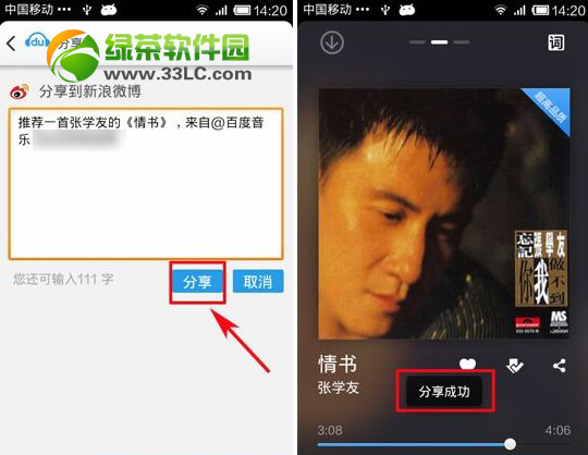 百度音樂怎麼分享到微信？手機百度音樂分享到微信朋友圈教程3