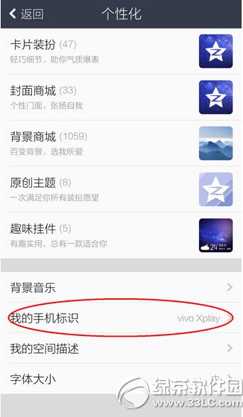 手機qq空間怎麼顯示手機型號？手機qq空間手機型號設置教程2