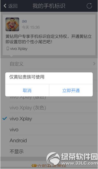 手機qq空間怎麼顯示手機型號？手機qq空間手機型號設置教程4