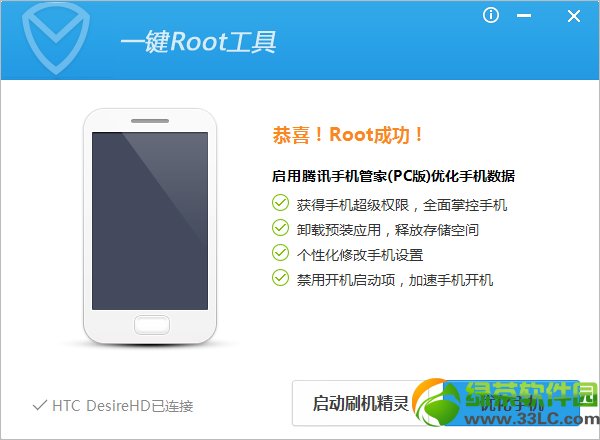 應用寶怎麼root 應用寶獲取手機Root權限圖文教程5