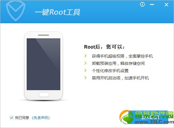 應用寶怎麼root 應用寶獲取手機Root權限圖文教程2