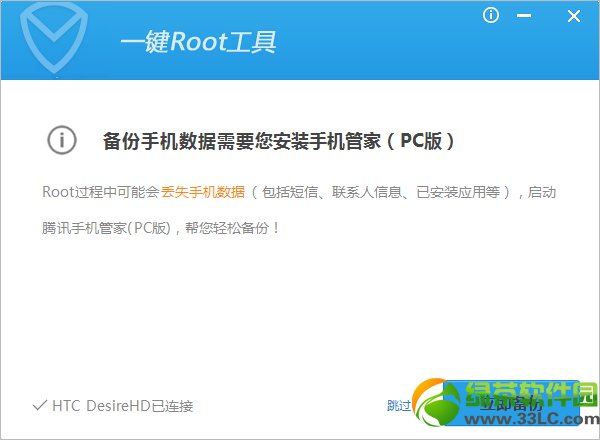 應用寶怎麼root 應用寶獲取手機Root權限圖文教程3