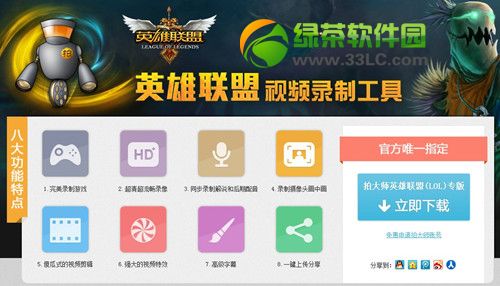 拍大師lol英雄聯盟視頻錄制工具使用教程1