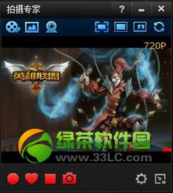 拍大師lol英雄聯盟視頻錄制工具使用教程3